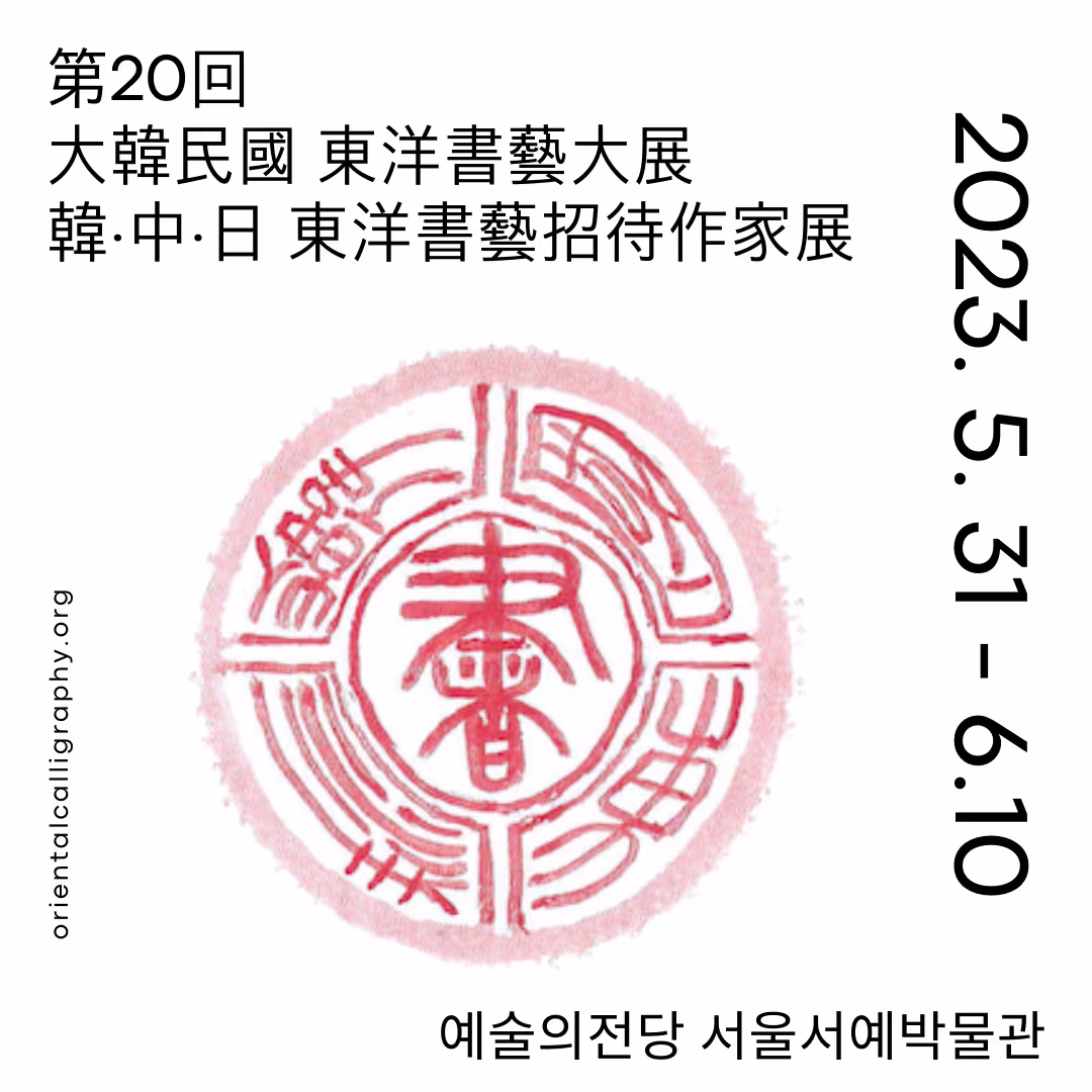 디지털 서예관